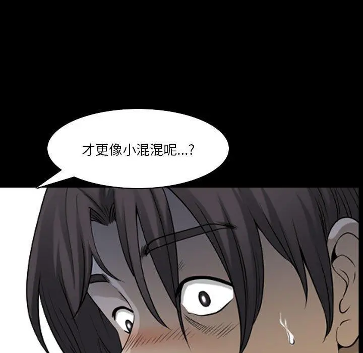 小混混 第28话 第79页