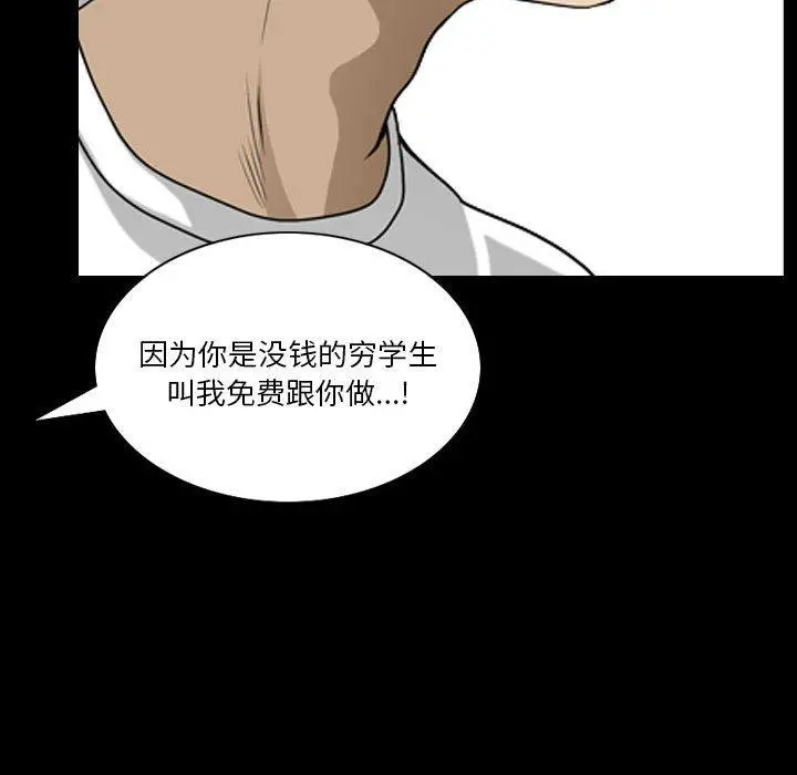 小混混 第28话 第76页