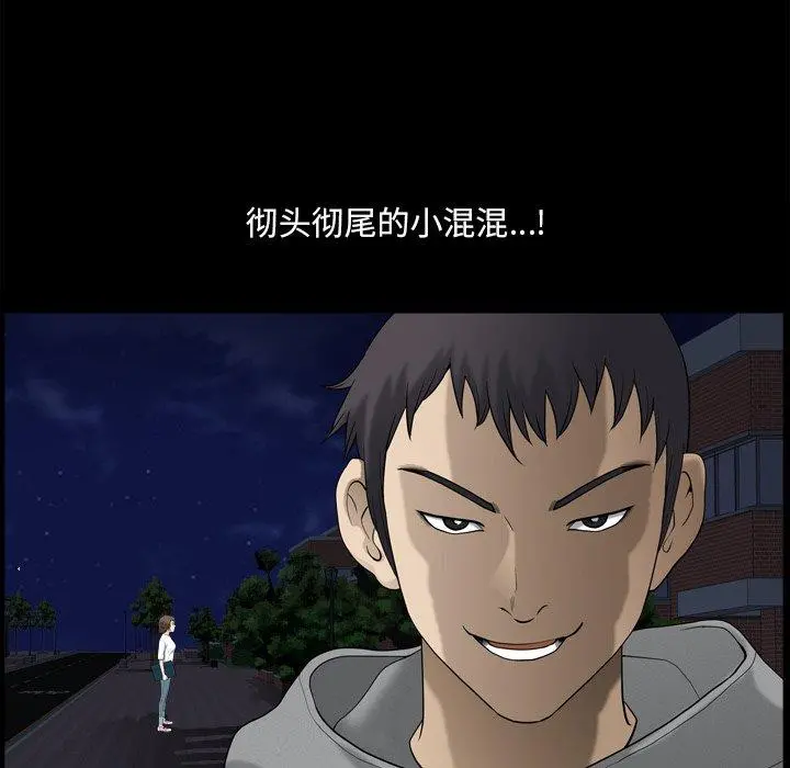 小混混 第20话 第71页