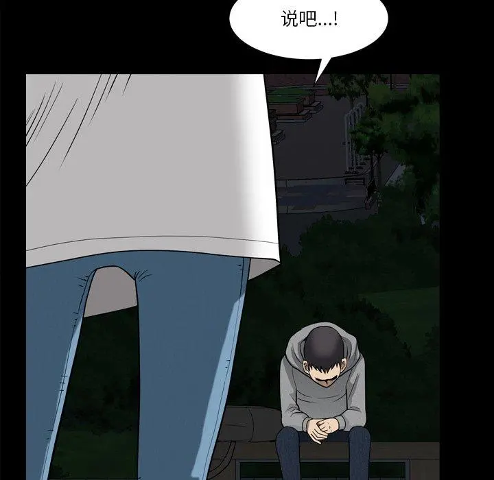 小混混 第20话 第46页