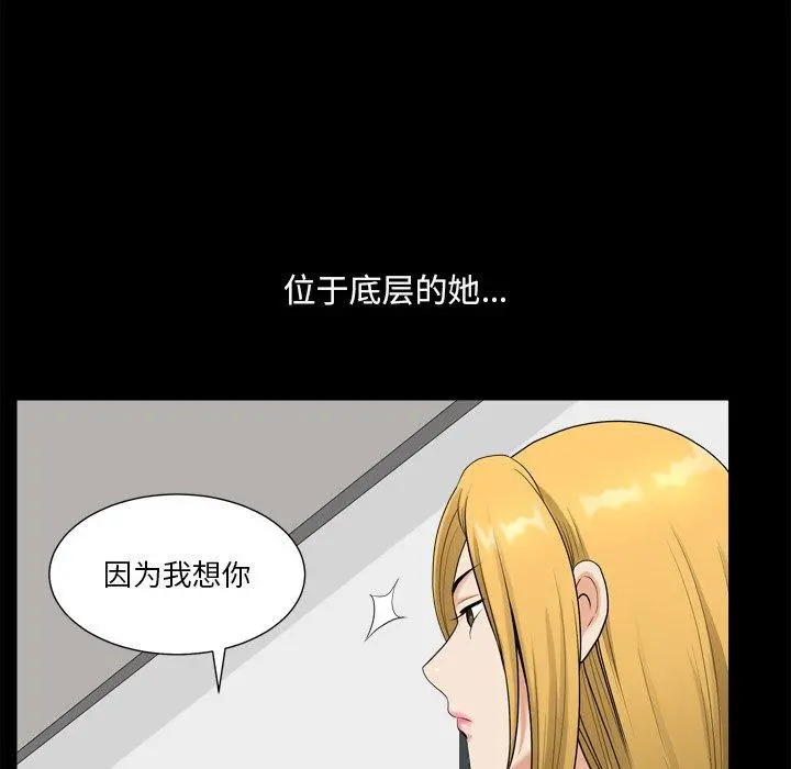 小混混 第20话 第87页