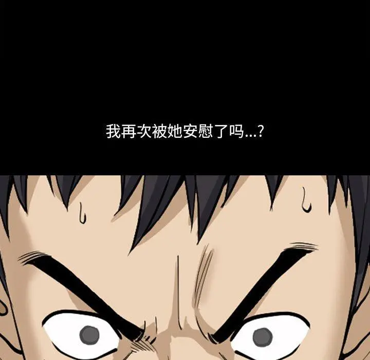 小混混 第19话 第91页