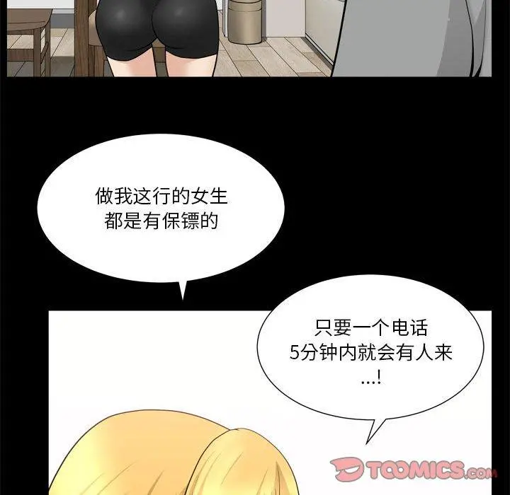 小混混 第19话 第42页