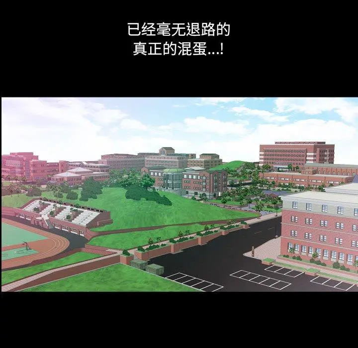 小混混 第19话 第104页