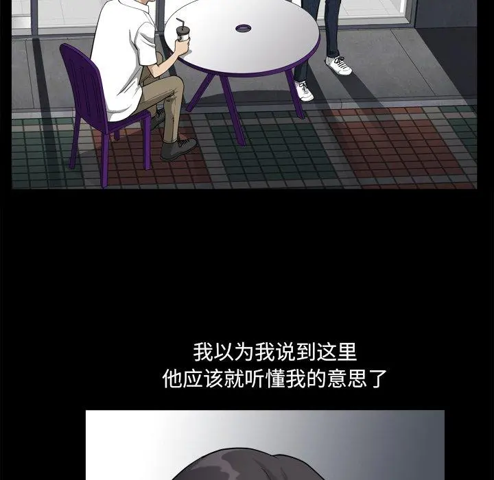 小混混 第22话 第47页