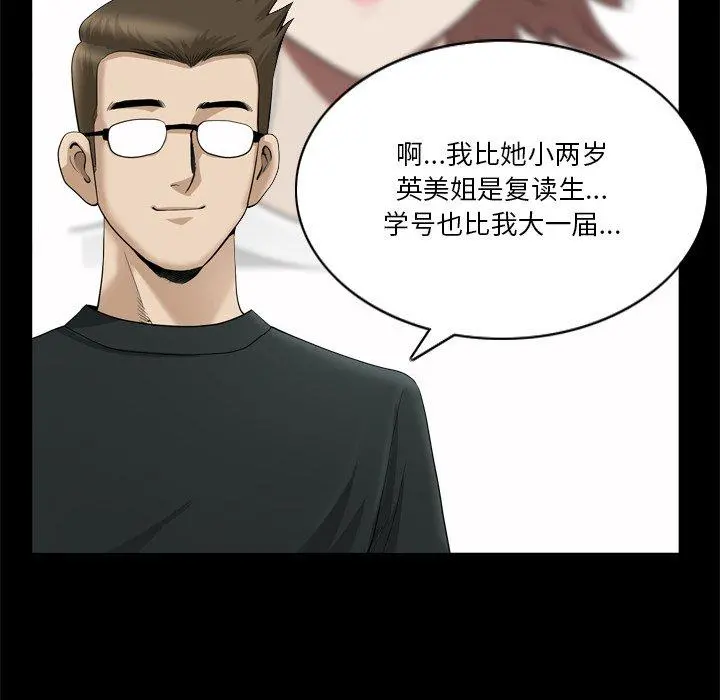 小混混 第22话 第20页