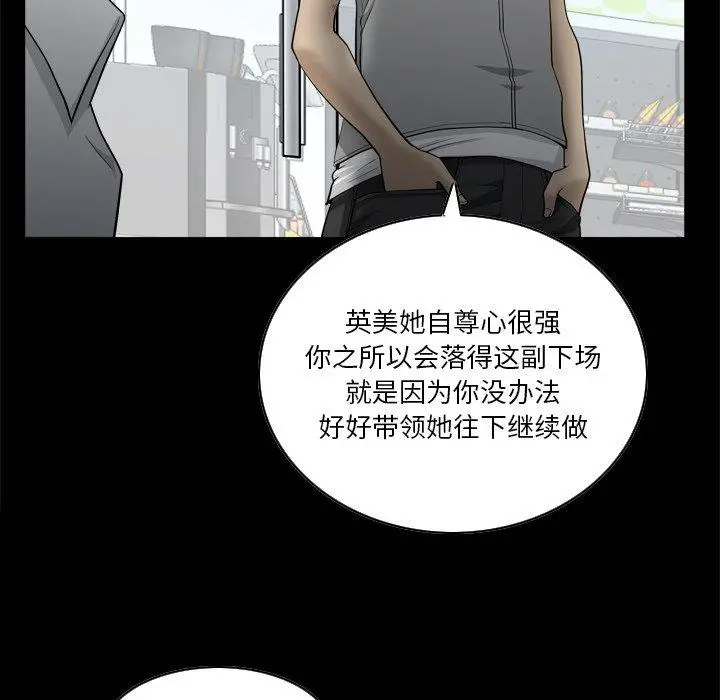 小混混 第22话 第87页