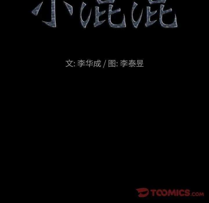 小混混 第14话 第9页