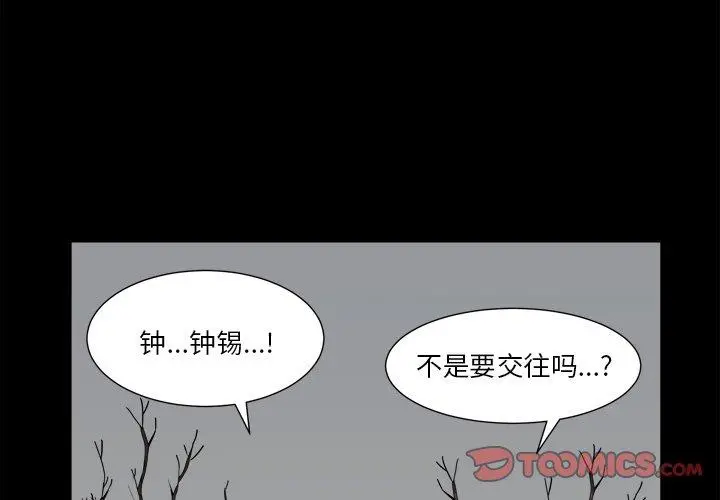 小混混 第14话 第3页