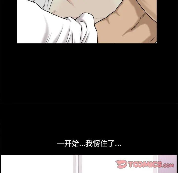 小混混 第11话 第27页