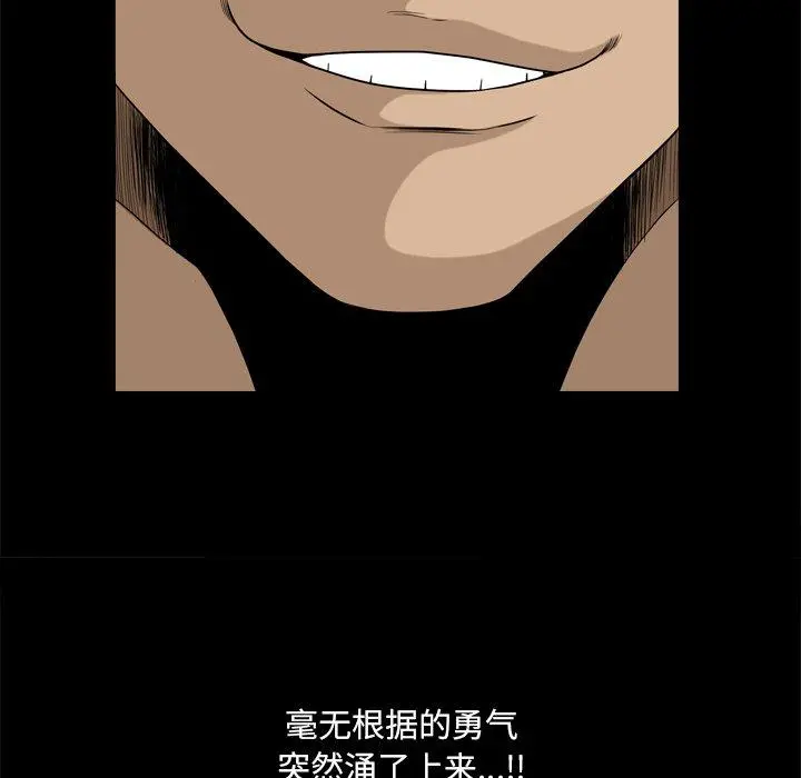 小混混 第11话 第62页