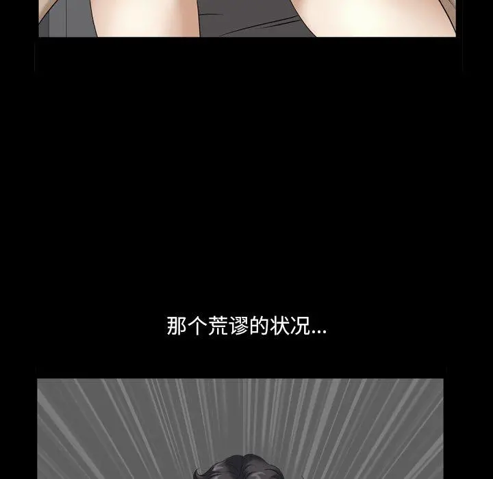 小混混 第11话 第76页