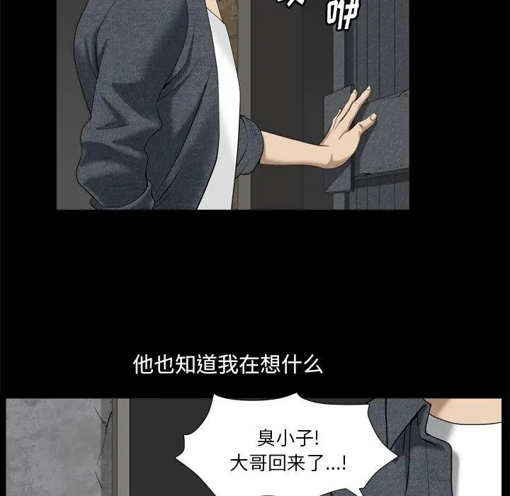 小混混 第6话 第59页