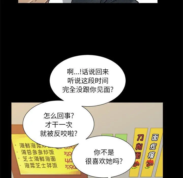 小混混 第6话 第43页