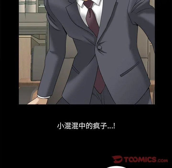 小混混 第31话 第87页