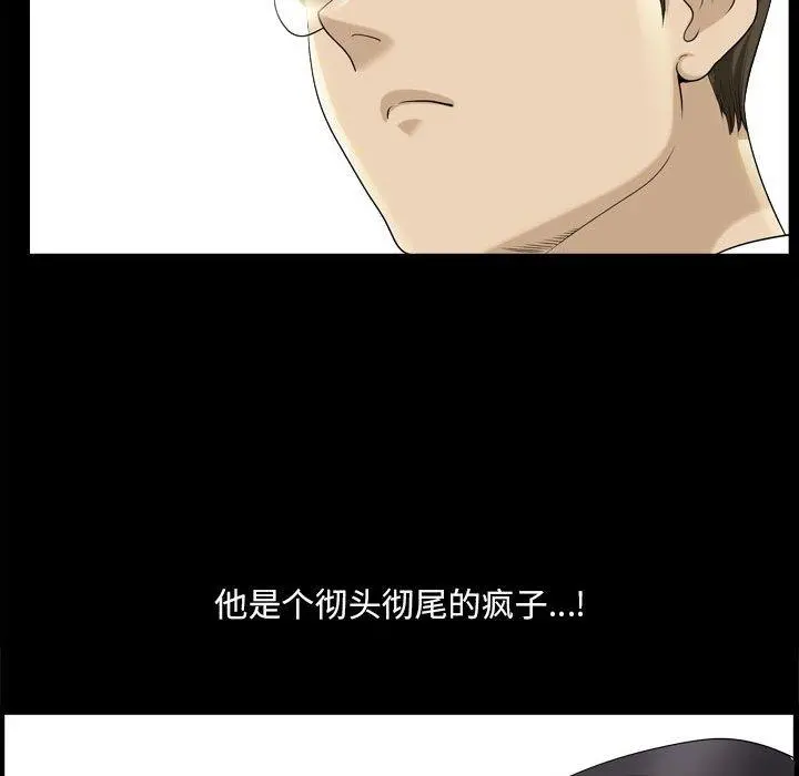 小混混 第31话 第83页