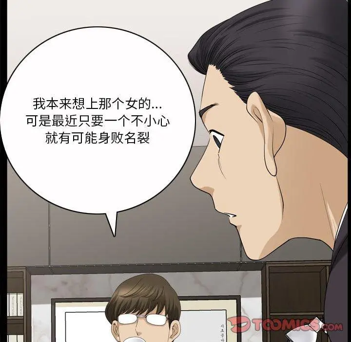 小混混 第31话 第66页