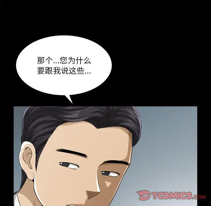 小混混 第31话 第81页