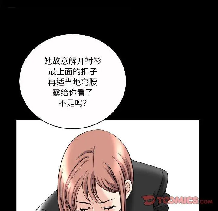 小混混 第31话 第75页