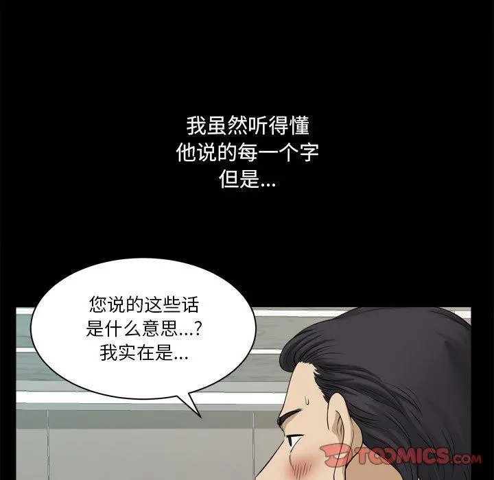 小混混 第31话 第90页