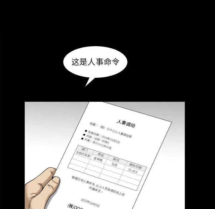 小混混 第31话 第98页