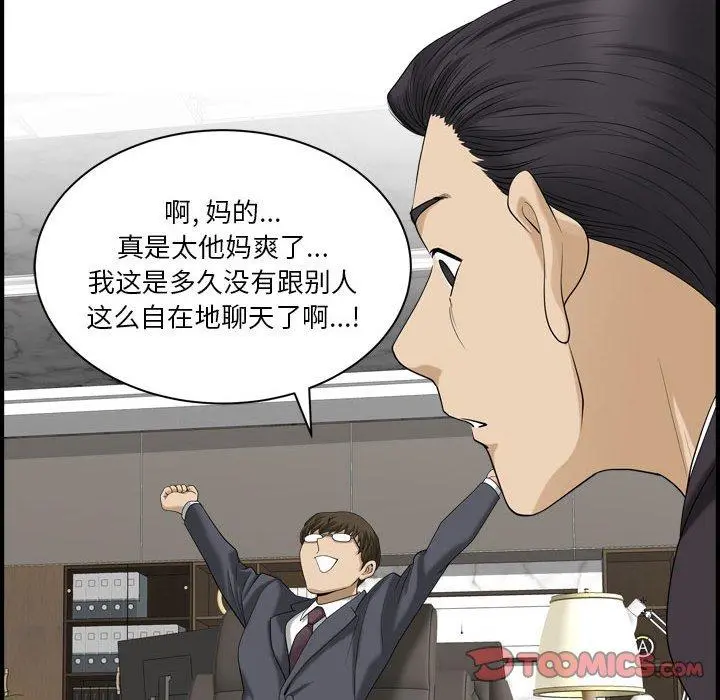 小混混 第31话 第84页