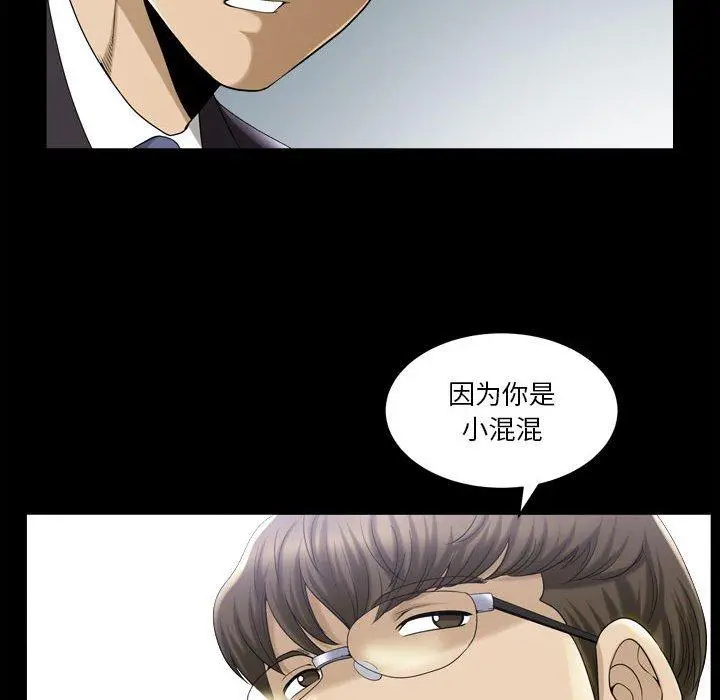 小混混 第31话 第82页