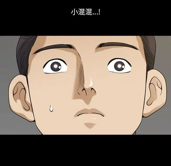 小混混 第31话 第8页