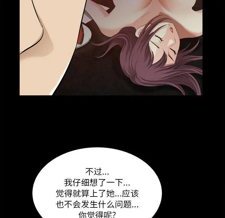小混混 第31话 第71页