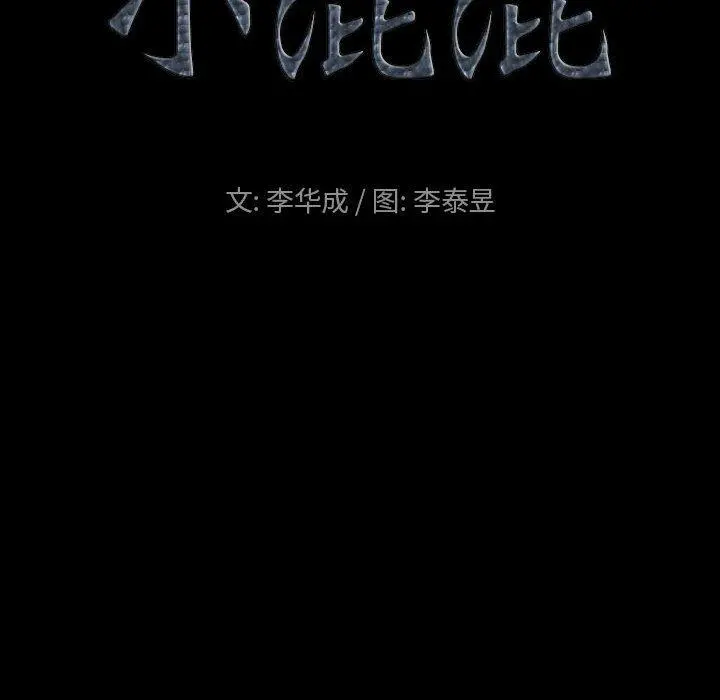 小混混 第27话 第8页