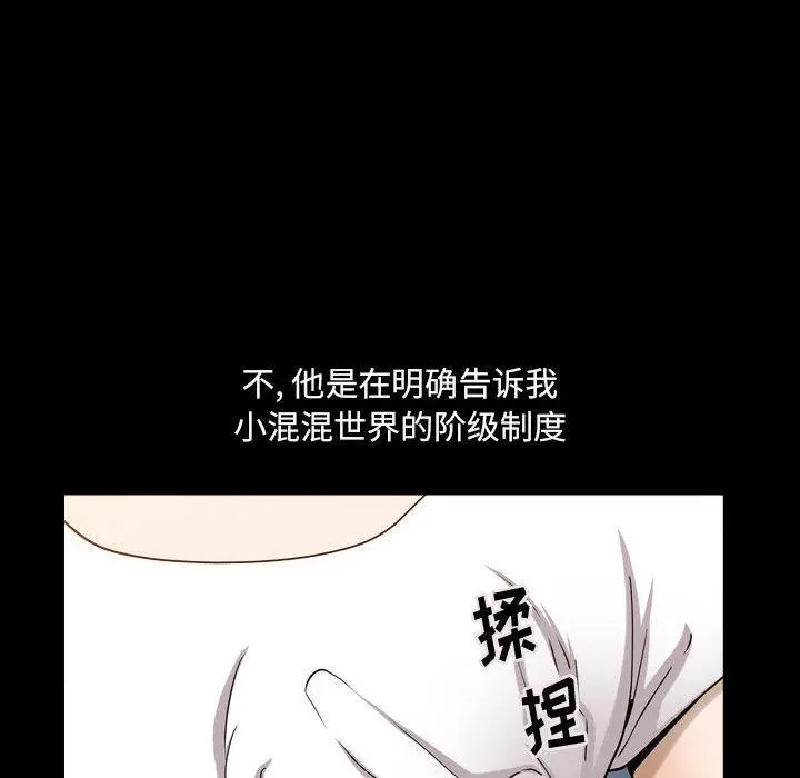 小混混 第27话 第51页