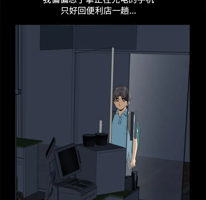 小混混 第1话 第86页