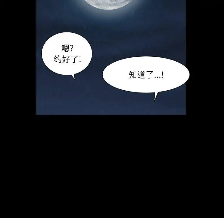 小混混 第13话 第95页