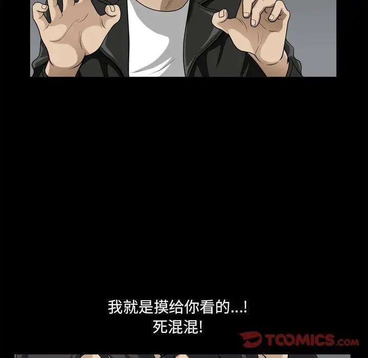 小混混 第13话 第87页