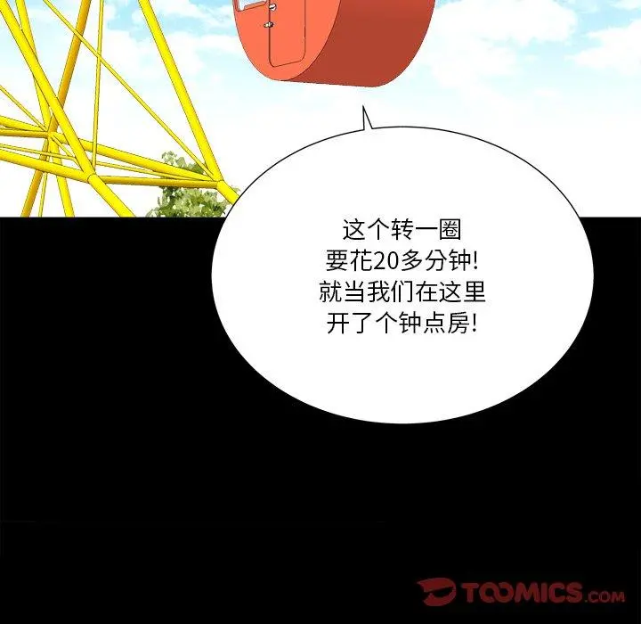 小混混 第13话 第21页