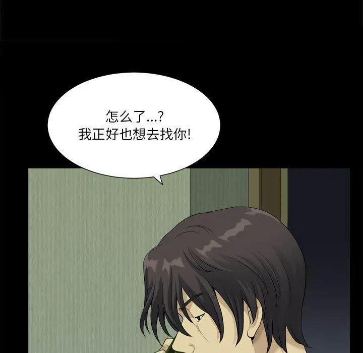 小混混 第16话 第43页