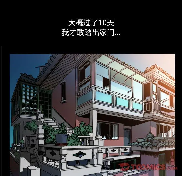 小混混 第16话 第98页