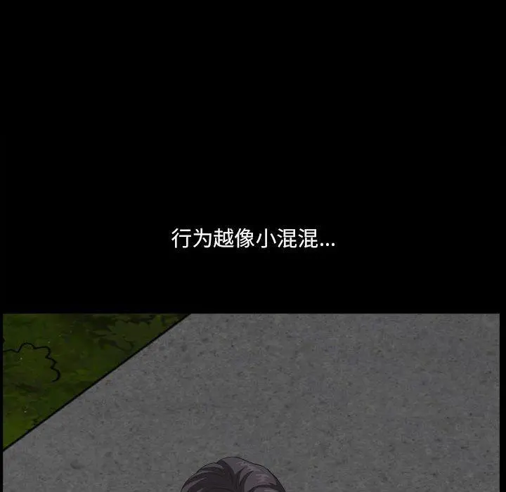 小混混 第16话 第87页