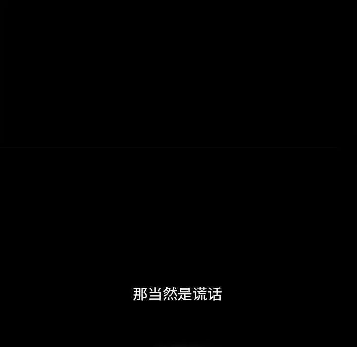小混混 第15话 第82页