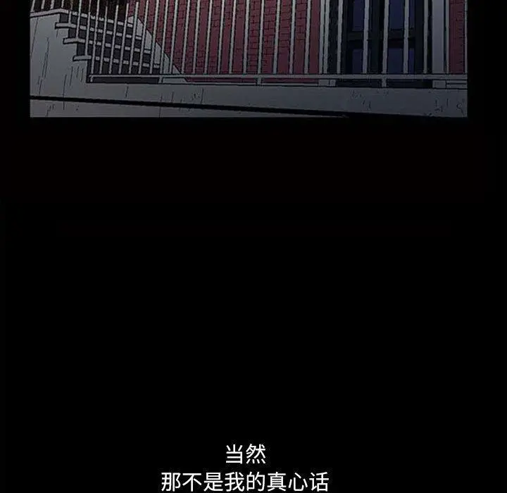 小混混 第15话 第71页