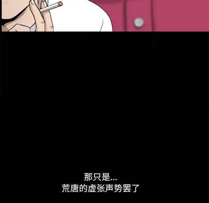 小混混 第15话 第88页