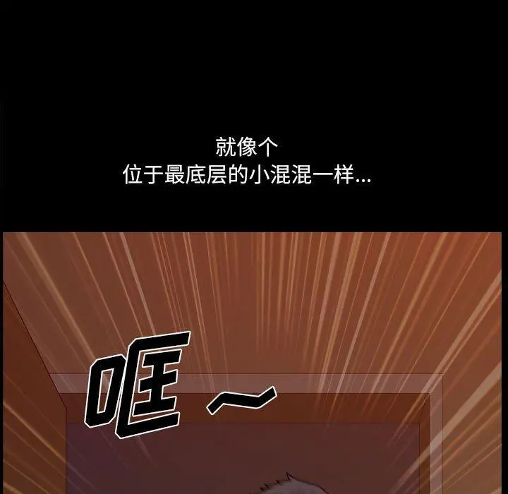 小混混 第18话 第67页