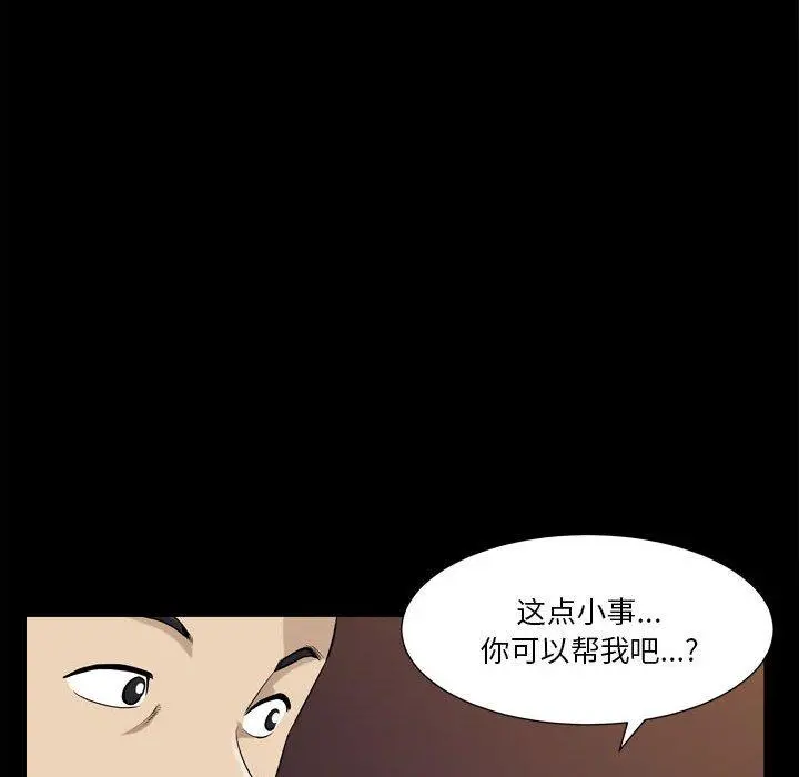 小混混 第18话 第74页