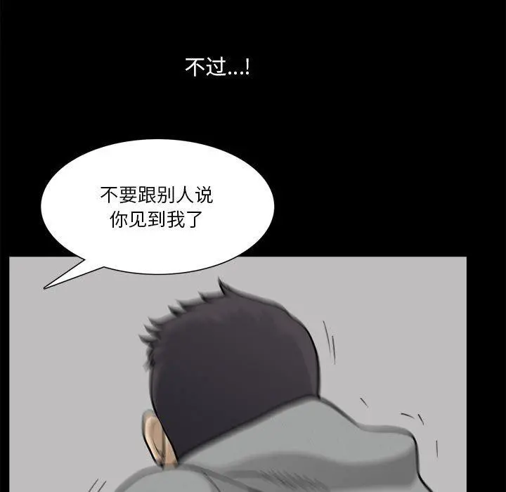 小混混 第18话 第69页