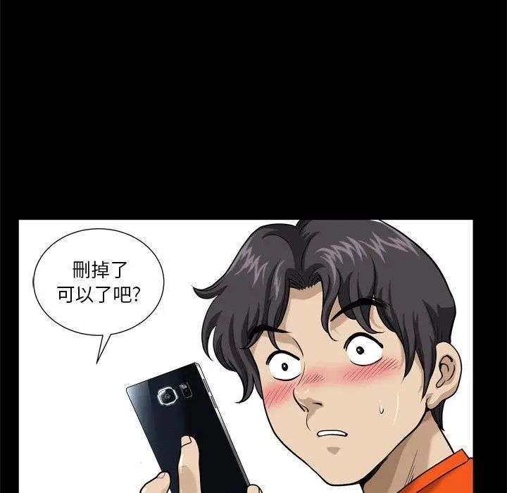 小混混 第3话 第90页