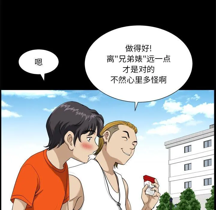 小混混 第3话 第22页