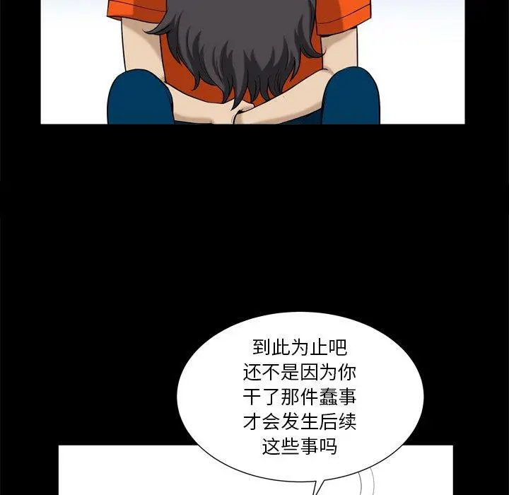 小混混 第3话 第76页