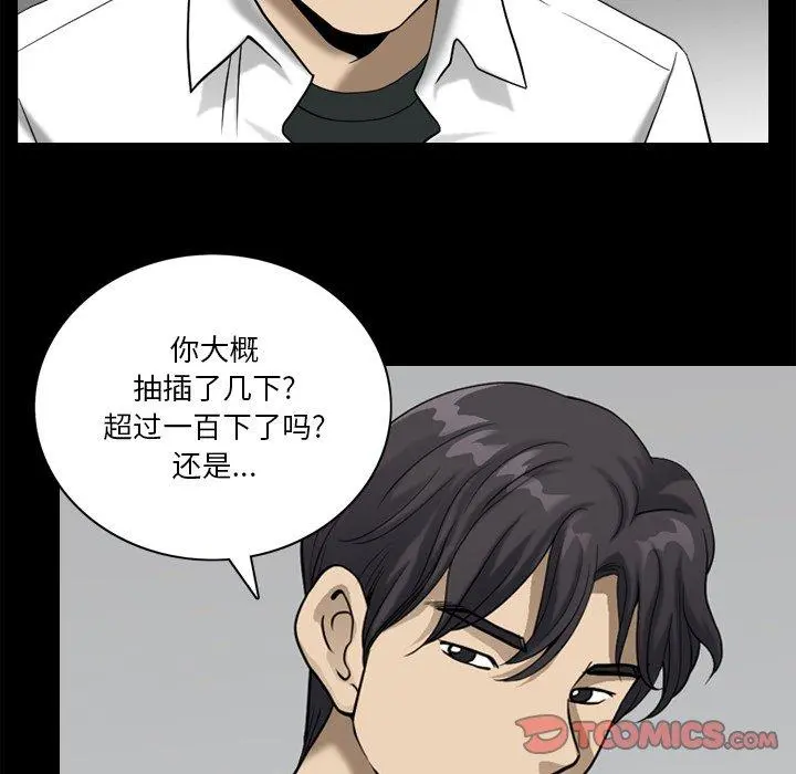 小混混 第23话 第57页