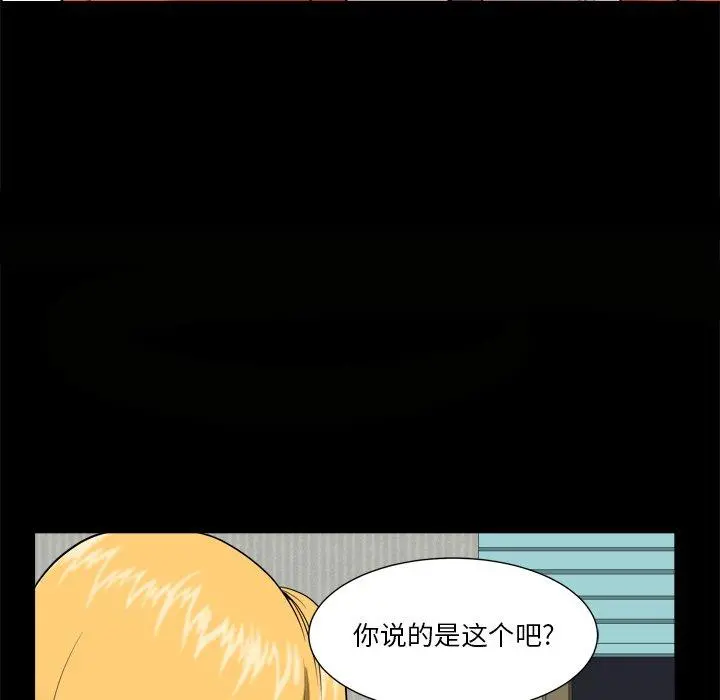 小混混 第4话 第87页