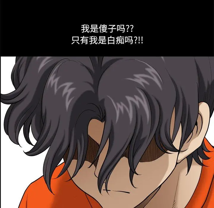 小混混 第4话 第86页